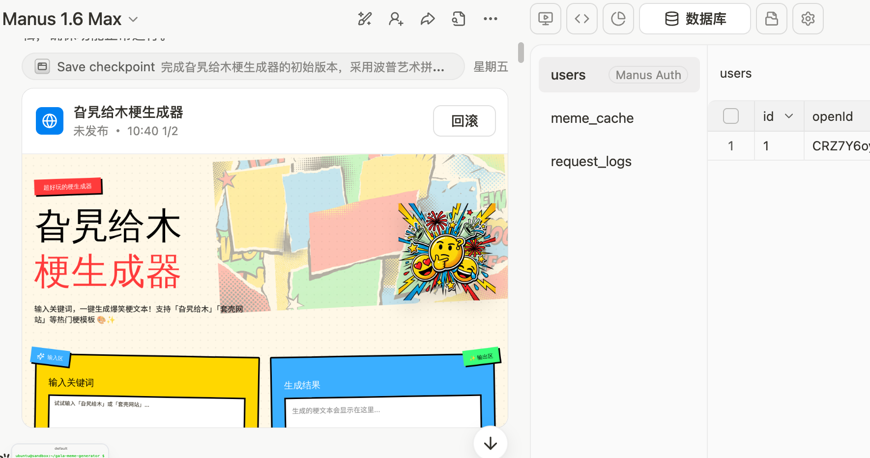 旮旯给木生成器