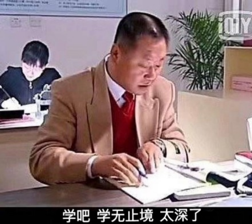 学无止境,太深了