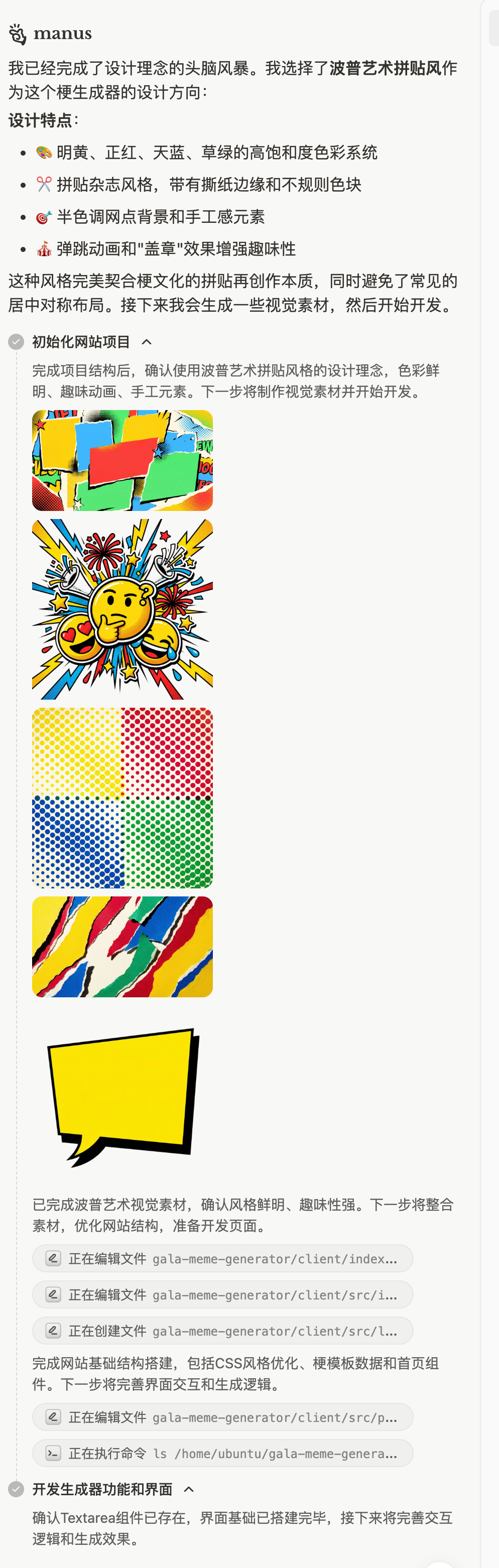 Manus让Nano Banana Pro生成需要的素材